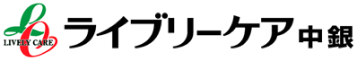 ライブリーケア中銀