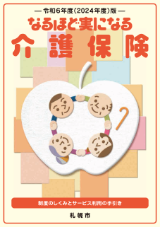 なるほど介護保険