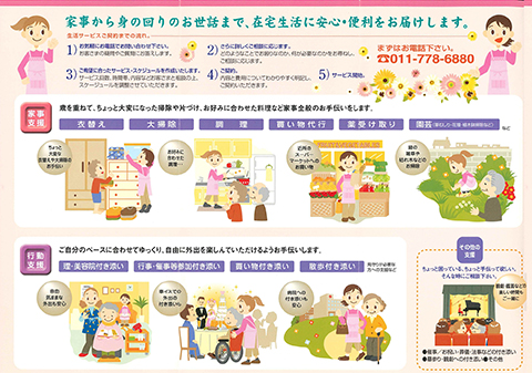 ライブリーケア中銀パンフレット